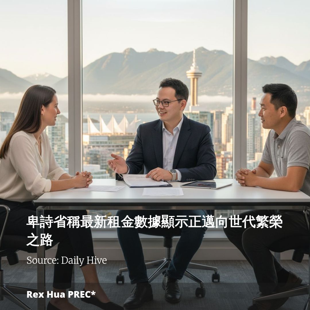 卑詩省稱最新租金數據顯示正邁向世代繁榮之路